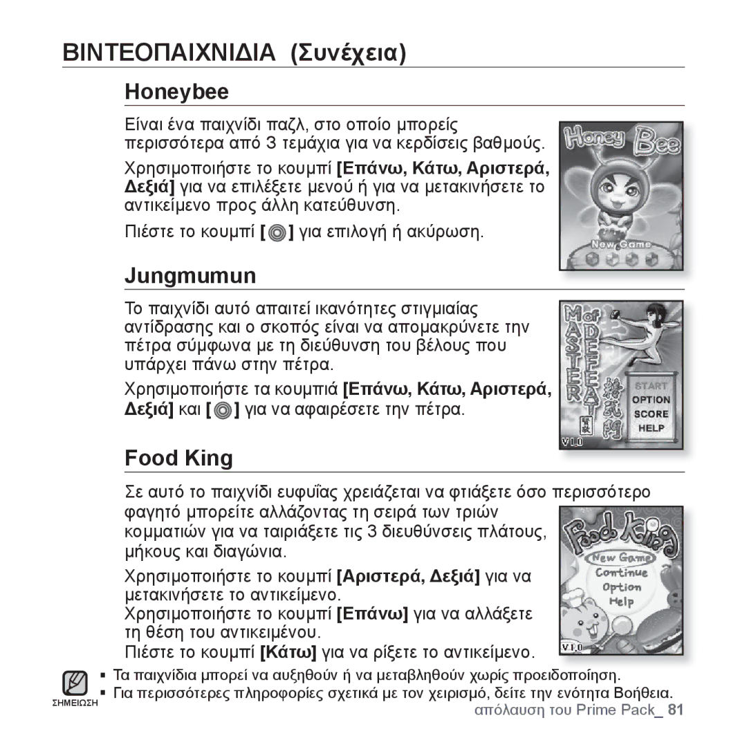 Samsung YP-S3JAL/EDC, YP-S3JAR/EDC, YP-S3JAG/EDC, YP-S3JAW/EDC manual Βιντεοπαιχνιδια Συνέχεια, Honeybee, Jungmumun, Food King 