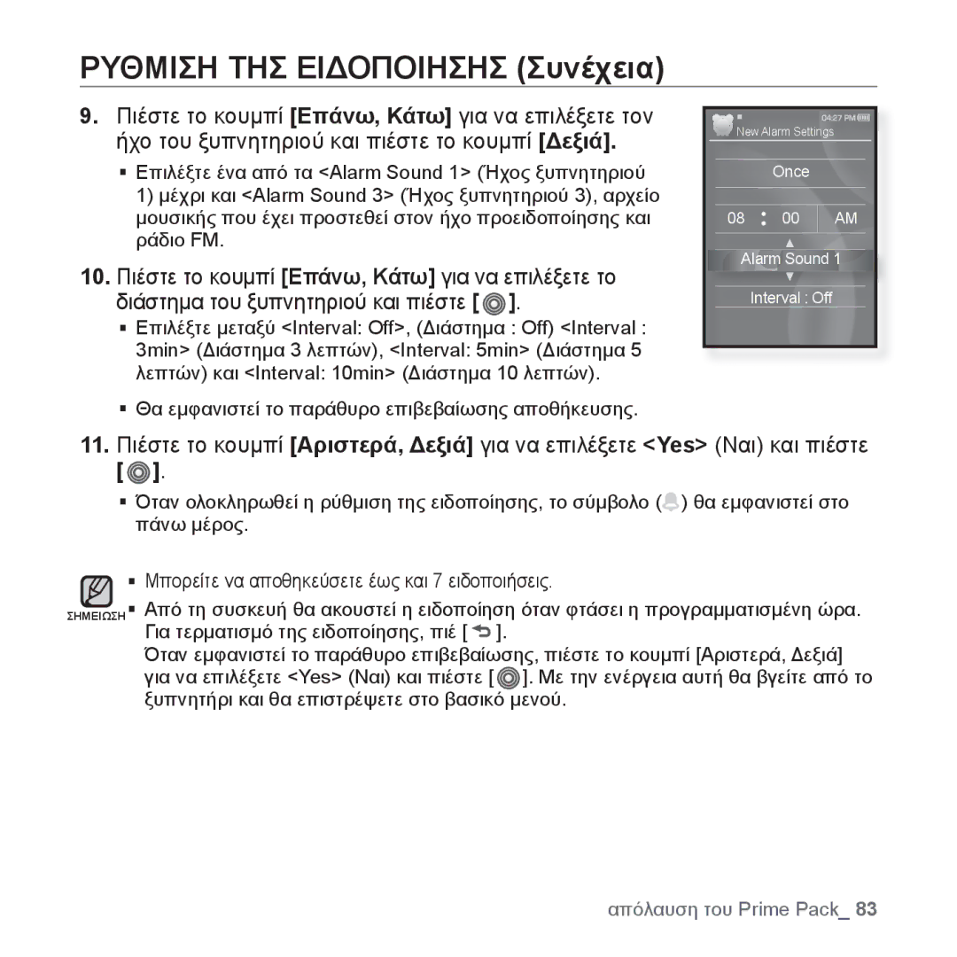 Samsung YP-S3JAW/EDC, YP-S3JAR/EDC, YP-S3JAL/EDC, YP-S3JAG/EDC, YP-S3JAB/EDC manual Ρυθμιση ΤΗΣ Ειδοποιησησ Συνέχεια 