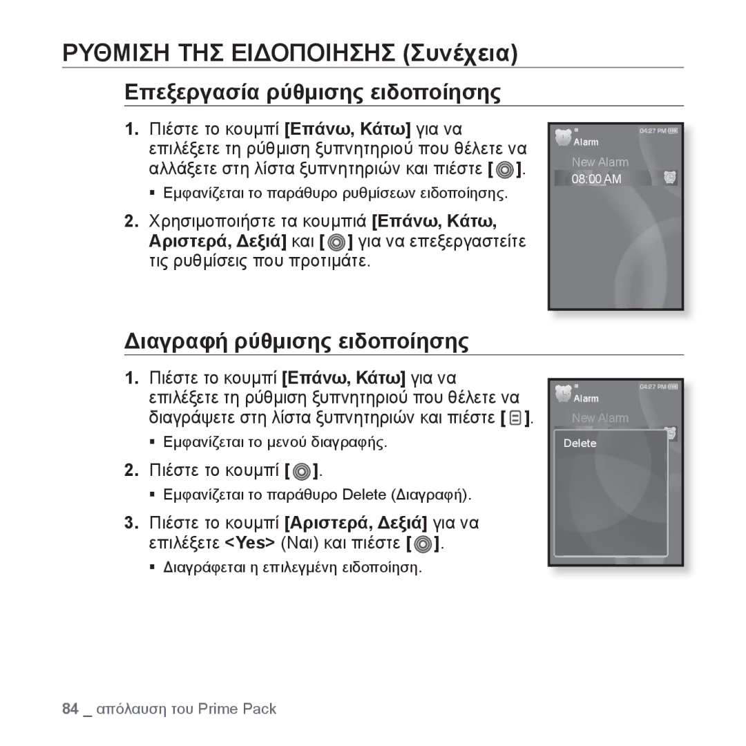 Samsung YP-S3JAB/EDC, YP-S3JAR/EDC, YP-S3JAL/EDC manual Επεξεργασία ρύθμισης ειδοποίησης, Διαγραφή ρύθμισης ειδοποίησης 