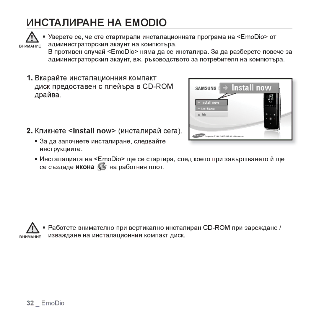 Samsung YP-S3JQB/EDC, YP-S3JQL/EDC, YP-S3JQG/EDC, YP-S3JQW/EDC, YP-S3JQR/EDC, YP-S3JAB/EDC manual Инсталиране НА Emodio 