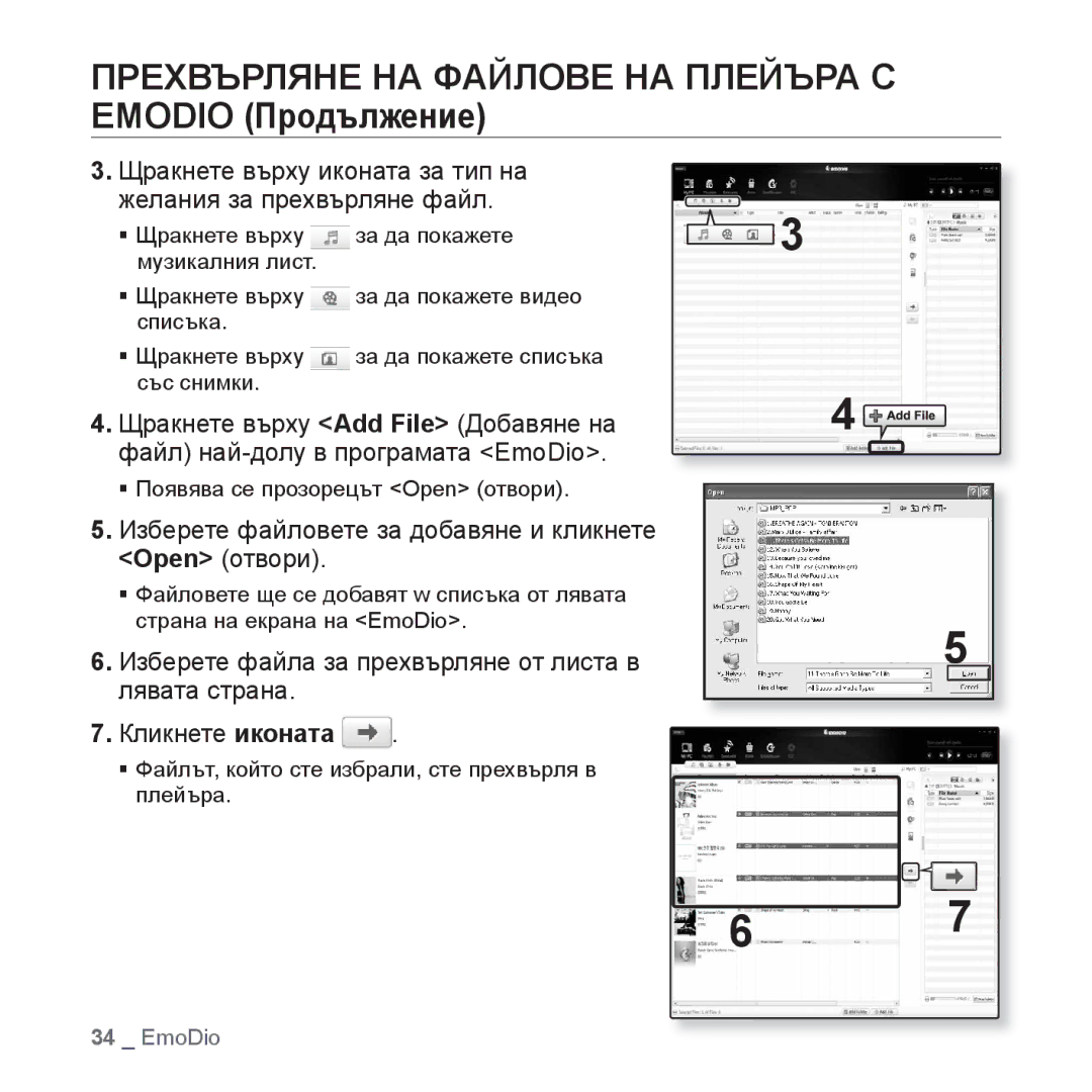 Samsung YP-S3JQR/EDC, YP-S3JQL/EDC, YP-S3JQG/EDC, YP-S3JQB/EDC manual Прехвърляне НА Файлове НА Плейъра С Emodio Продължение 