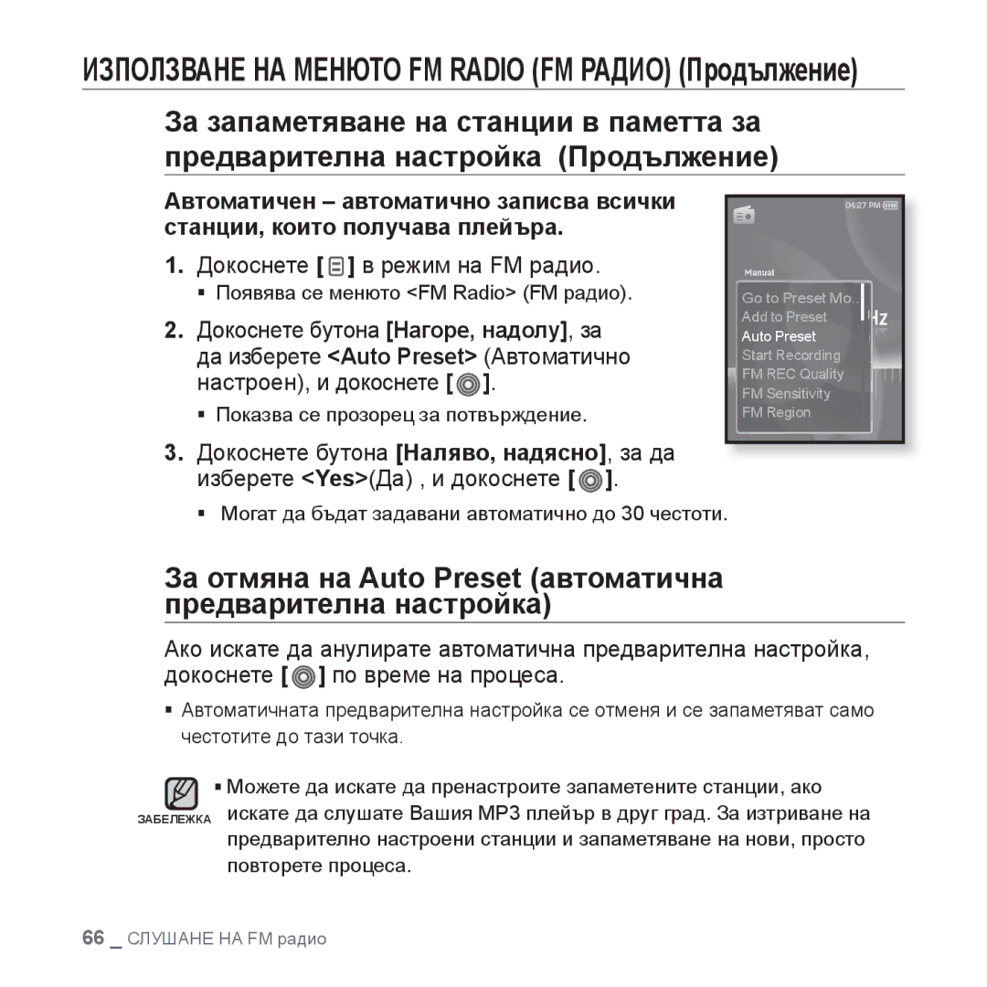 Samsung YP-S3JQL/EDC manual За отмяна на Auto Preset автоматична предварителна настройка, Докоснете в режим на FM радио 