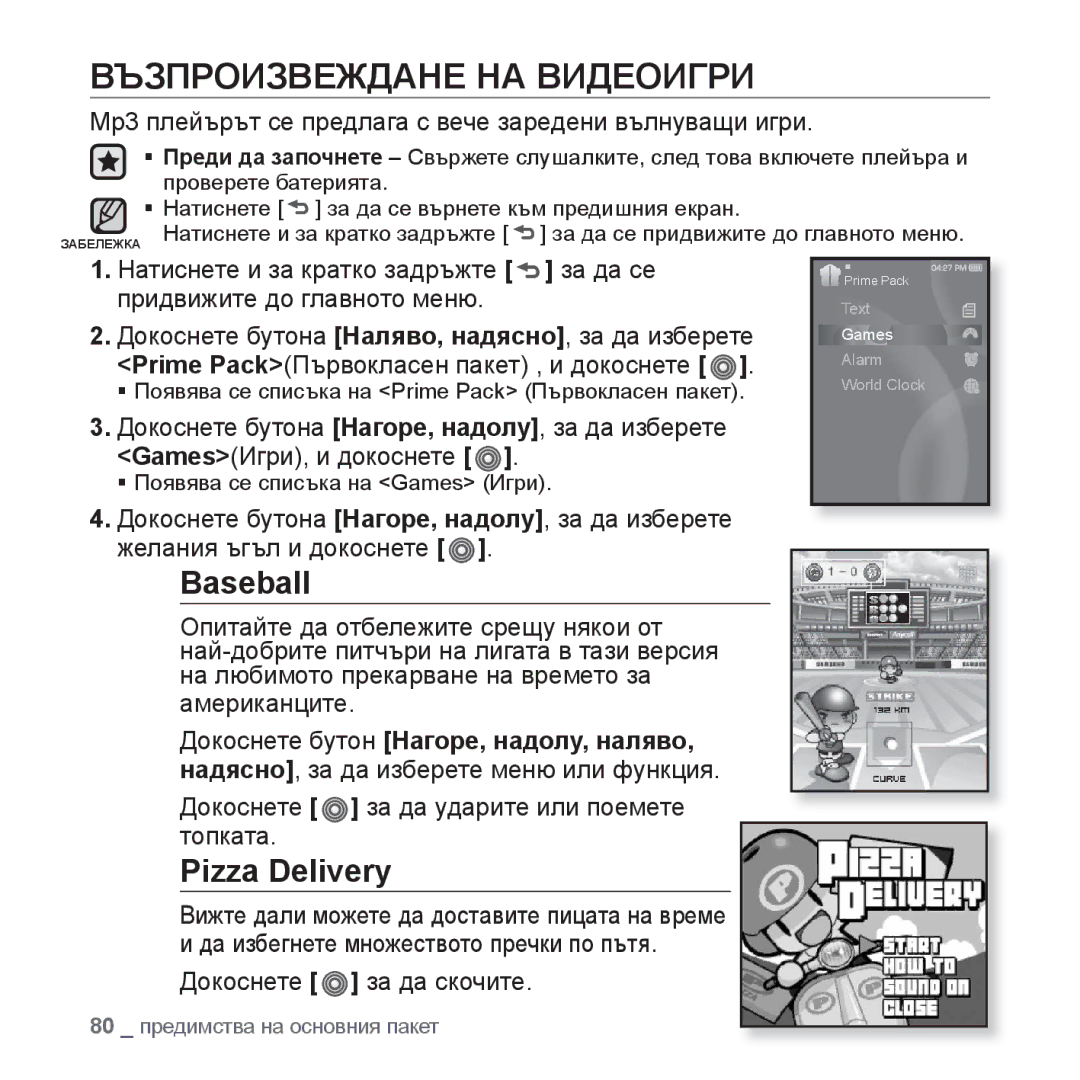 Samsung YP-S3JQB/EDC manual Възпроизвеждане НА Видеоигри, Baseball, Pizza Delivery, Докоснете бутон Нагоре, надолу, наляво 