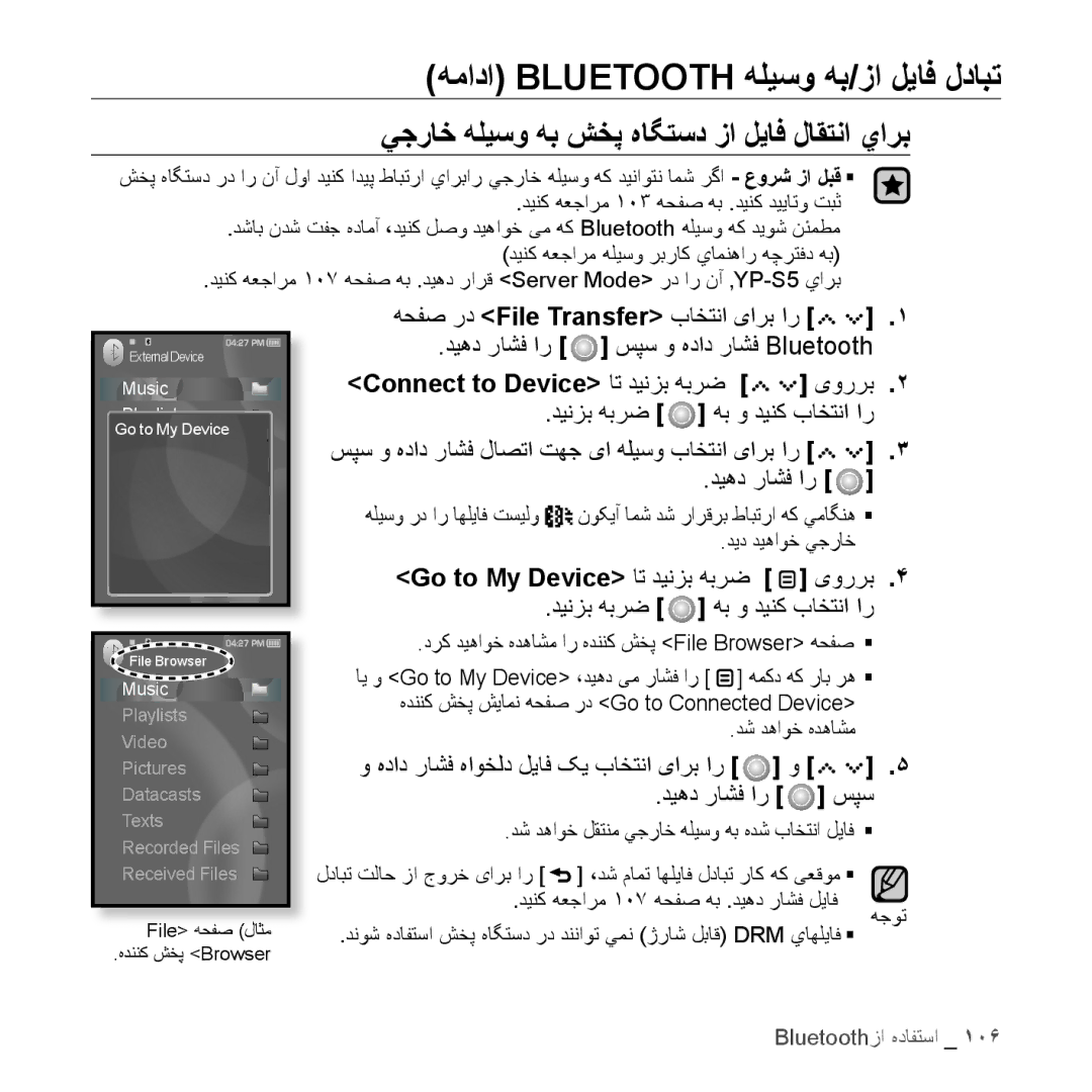 Samsung YP-S5QB/MEA, YP-S5AB/HAC manual يجراخ هلیسو هب شخپ هاگتسد زا لیاف لاقتنا يارب, Connect to Device ات دينزب هبرض یوررب 