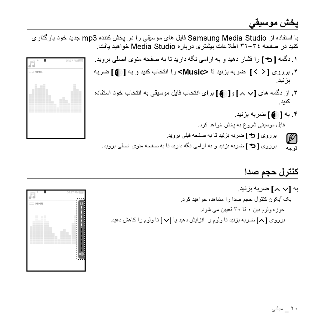 Samsung YP-S5QW/HAC, YP-S5AB/HAC, YP-S5QB/HAC, YP-S5CW/HAC, YP-S5AB/AAW, YP-S5AW/HAC, YP-S5QW/AAW يقیسوم شخپ, ادص مجح لرتنک 