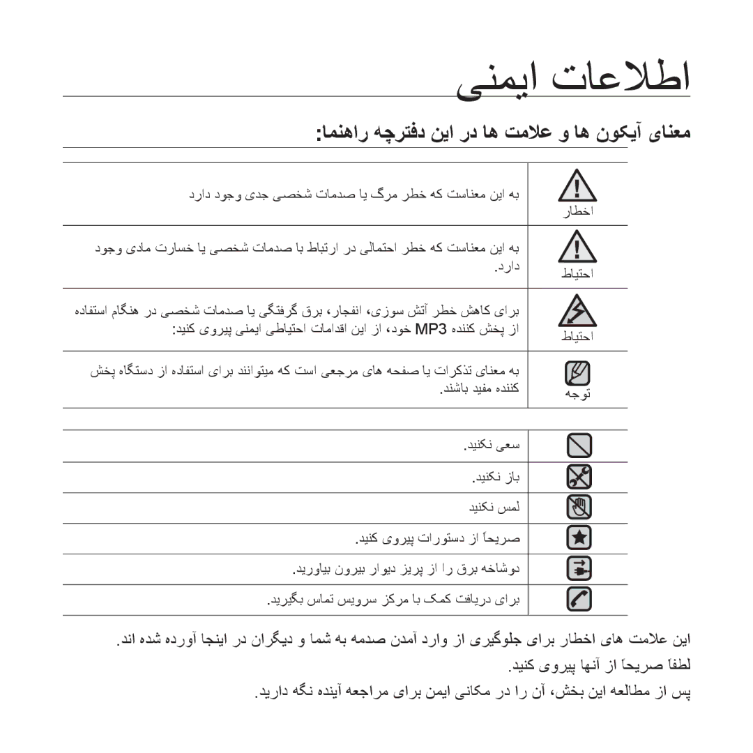 Samsung YP-S5CW/HAC, YP-S5AB/HAC, YP-S5QB/HAC, YP-S5QW/HAC ینمیا تاعلاطا, امنهار هچرتفد نیا رد اه تملاع و اه نوکیآ یانعم 