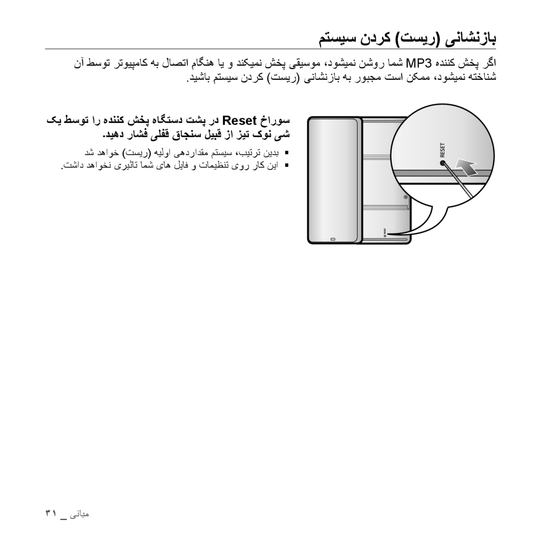 Samsung YP-S5CB/HAC, YP-S5AB/HAC, YP-S5QB/HAC, YP-S5QW/HAC, YP-S5CW/HAC, YP-S5AB/AAW, YP-S5AW/HAC manual متسیس ندرک تسیر یناشنزاب 