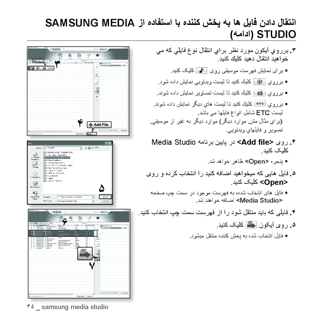 Samsung YP-S5QW/MEA, YP-S5AB/HAC, YP-S5QB/HAC, YP-S5QW/HAC, YP-S5CW/HAC Media Studio همانرب نيياپ رد add ﬁle یور دينک کيلک 