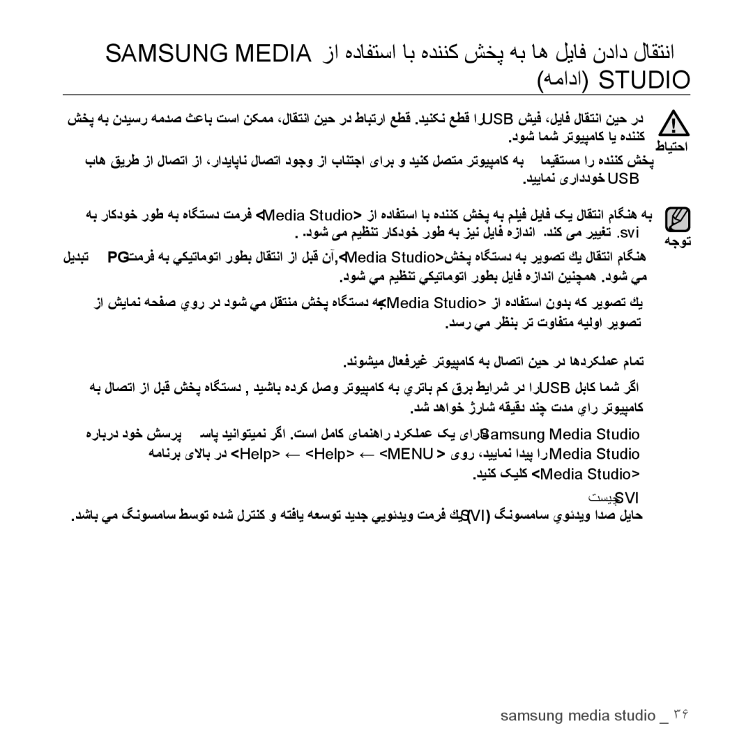 Samsung YP-S5AB/HAC, YP-S5QB/HAC, YP-S5QW/HAC, YP-S5CW/HAC, YP-S5AB/AAW, YP-S5AW/HAC, YP-S5QW/AAW, YP-S5AB/MEA manual ؟تسيچ Svi  