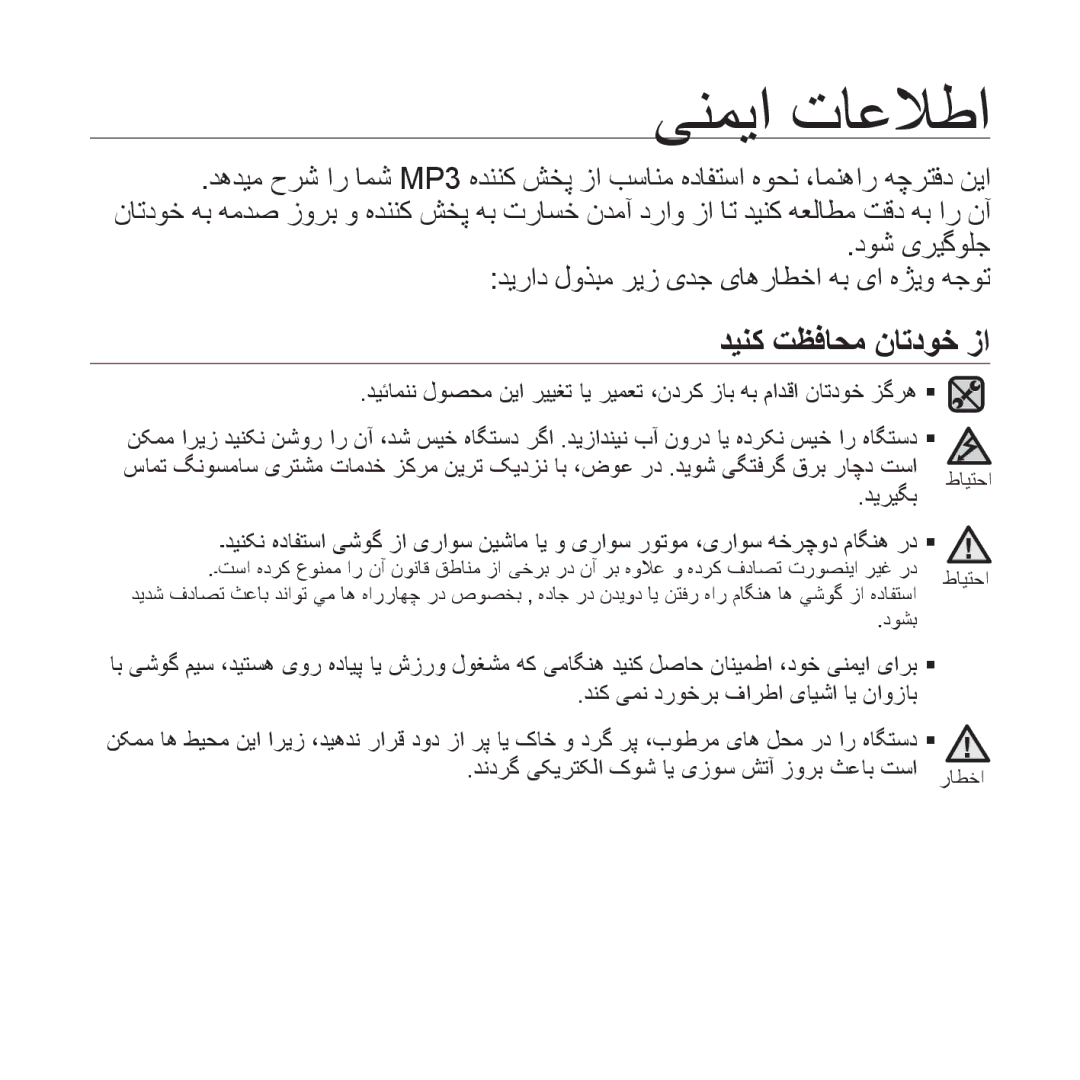 Samsung YP-S5AB/AAW, YP-S5AB/HAC, YP-S5QB/HAC manual دینک تظفاحم ناتدوخ زا, دیریگب, دنک یمن دروخرب فارطا یایشا ای ناوزاب 