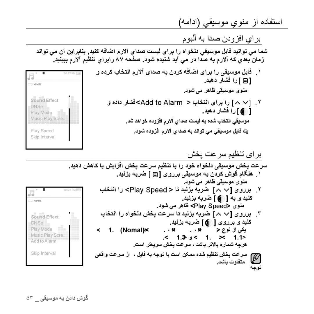 Samsung YP-S5QW/MEA موبلآ هب ادص ندوزفا يارب, شخپ تعرس میظنت یارب, هداد راشف add to alarm باختنا یارب ار ديهد راشف ار 