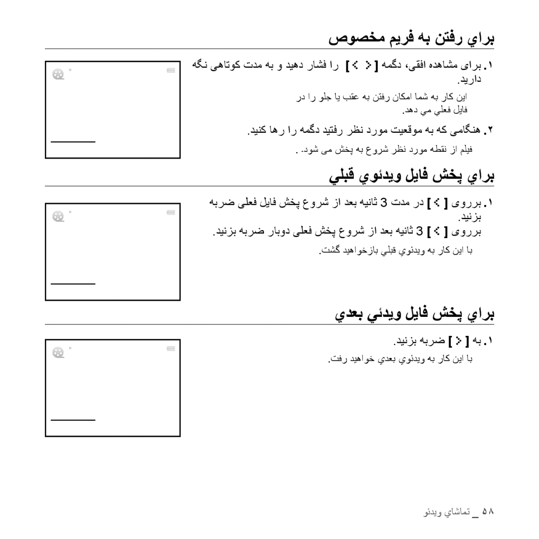 Samsung YP-S5AB/AAW, YP-S5AB/HAC, YP-S5QB/HAC صوصخم میرف هب نتفر يارب, يلبق يوئدیو لیاف شخپ يارب, يدعب يئدیو لیاف شخپ يارب 