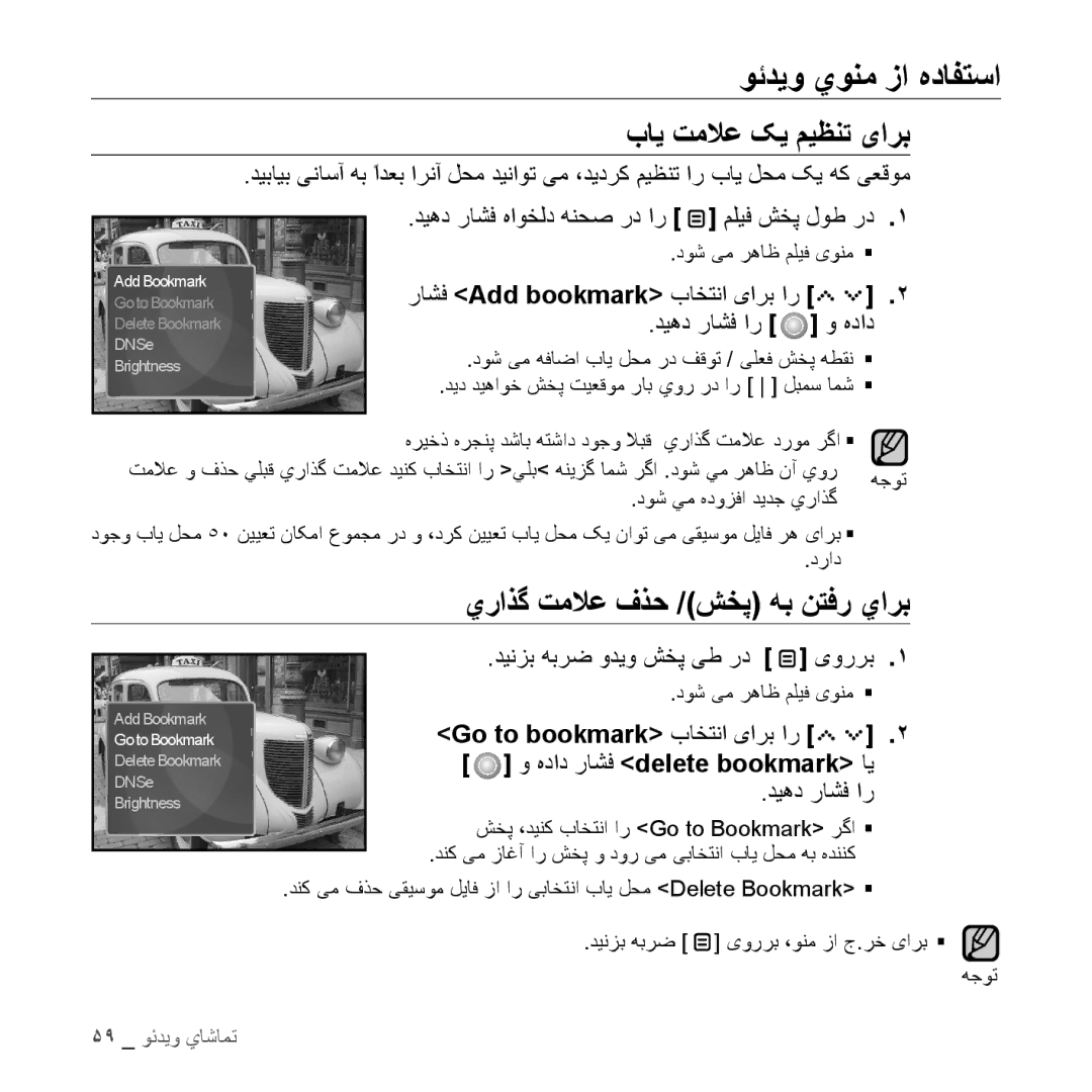 Samsung YP-S5AW/HAC manual وئديو يونم زا هدافتسا, راشف Add bookmark باختنا یارب ار, هداد, Go to bookmark باختنا یارب ار 