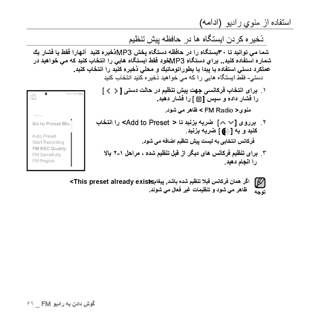 Samsung YP-S5QB/AAW, YP-S5AB/HAC, YP-S5QB/HAC manual همادا ویدار يونم زا هدافتسا, میظنت شیپ هظفاح رد اه هاگتسیا ندرک هریخذ 