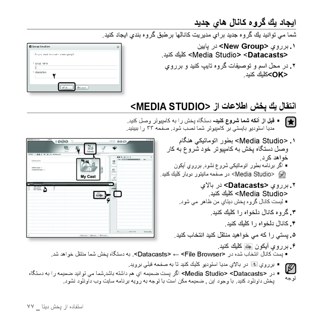 Samsung YP-S5AW/HAC, YP-S5AB/HAC, YP-S5QB/HAC manual دیدج ياه لاناك هورگ كی داجیا, MeDia StuDio زا تاعلاطا شخپ كی لاقتنا 