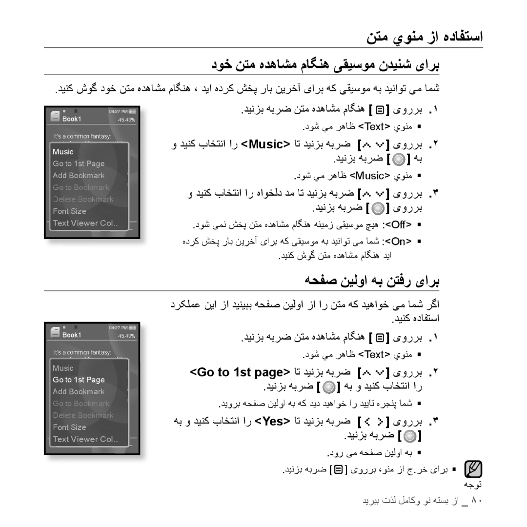 Samsung YP-S5AW/XSG, YP-S5AB/HAC manual نتم يونم زا هدافتسا, دوخ نتم هدهاشم ماگنه یقیسوم ندینش یارب, هحفص نیلوا هب نتفر یارب 