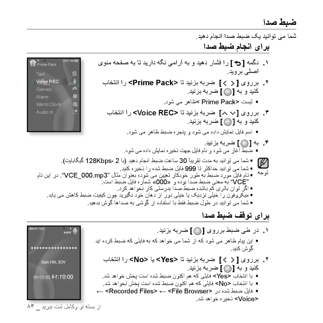 Samsung YP-S5CB/AAW, YP-S5AB/HAC manual ادص طبض ماجنا یارب, ادص طبض فقوت یارب, ديهد ماجنا ادص طبض کي ديناوت یم امش 