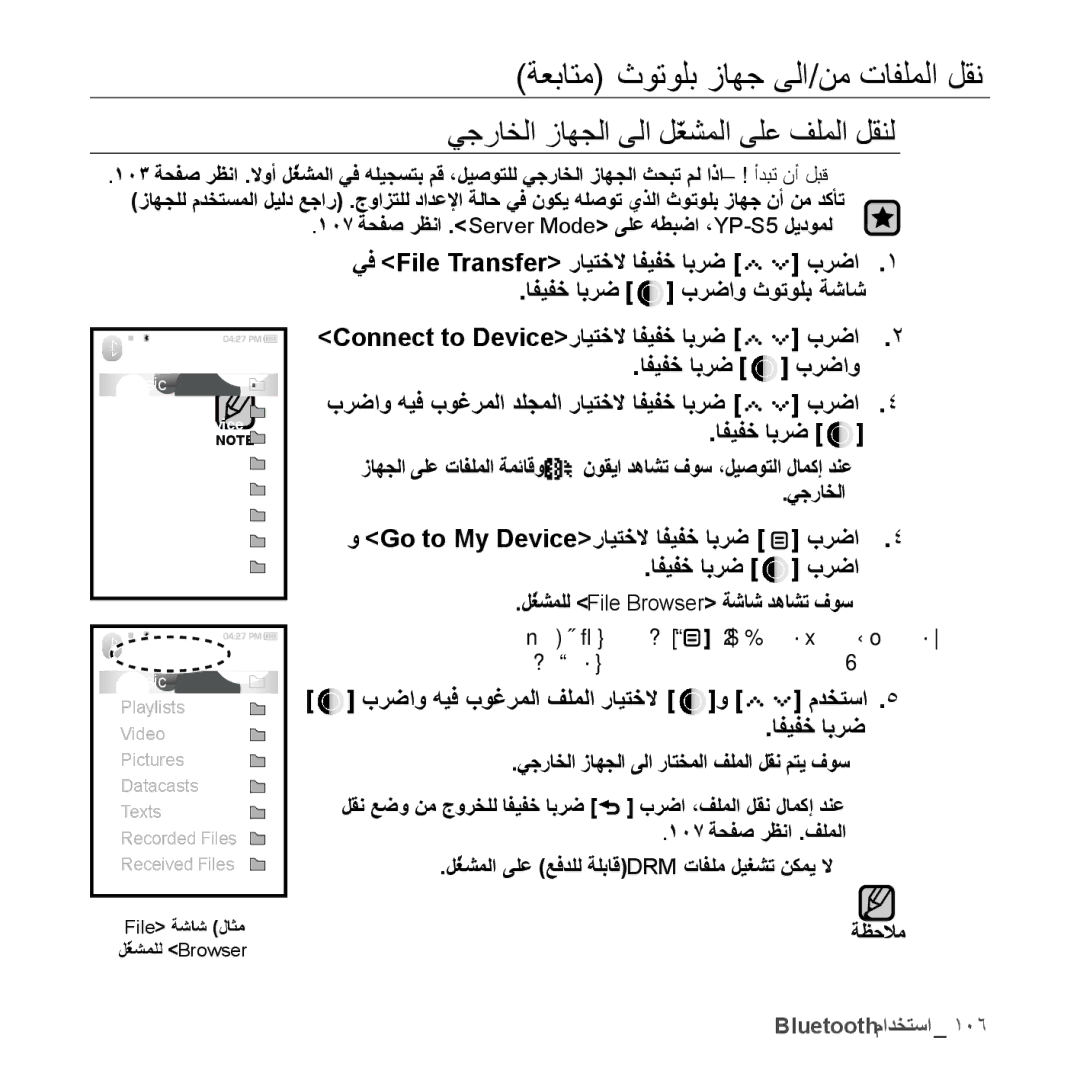 Samsung YP-S5QB/MEA, YP-S5AB/HAC manual يجراخلا زاهجلا ىلا لّغشملا ىلع فلملا لقنل, Connect to Deviceرايتخلا افيفخ ابرض برضا 