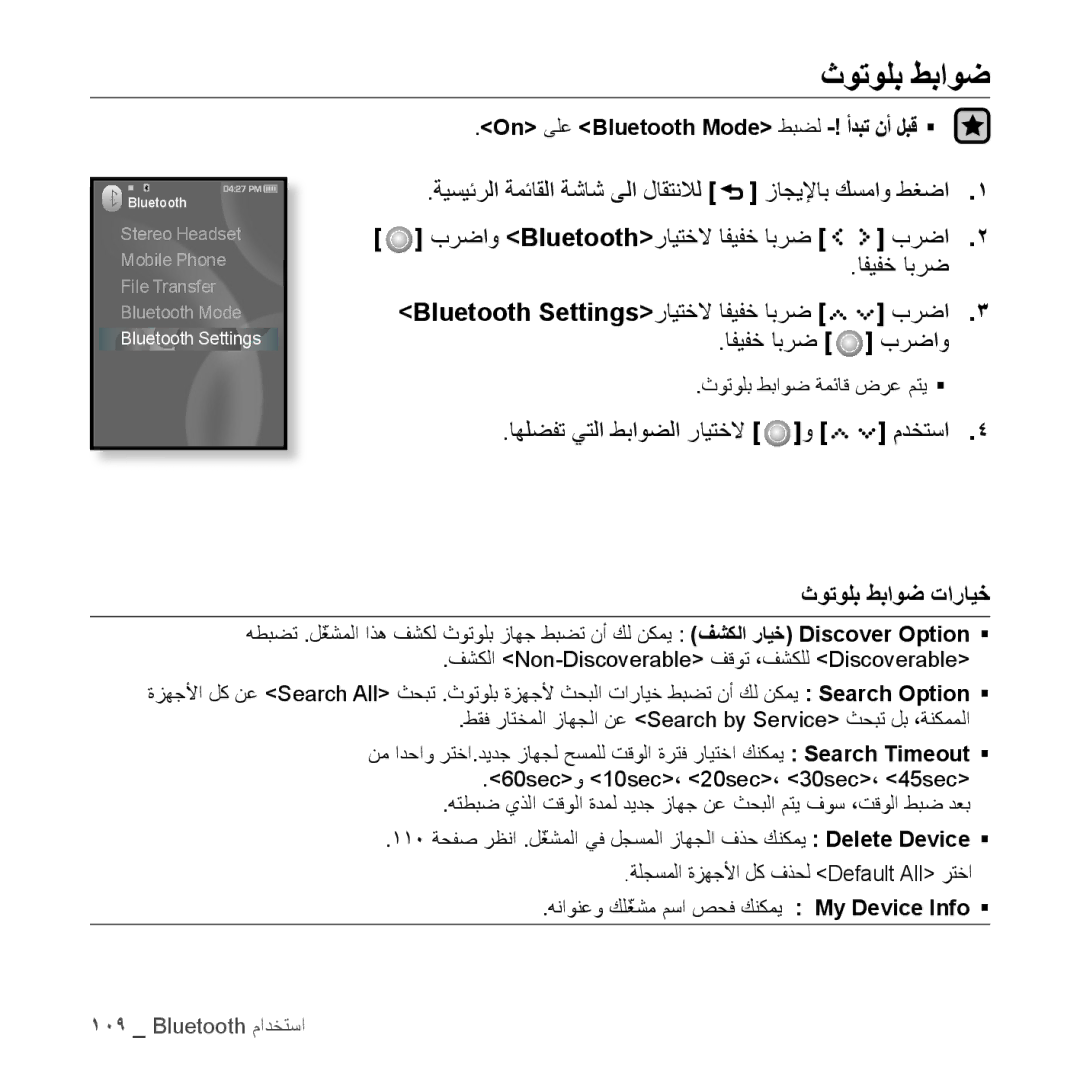 Samsung YP-S5QB/HAC manual برضا افيفخ ابرض, مدختسا ثوتولب طباوض تارايخ, On ىلع Bluetooth Mode طبضل -! أدبت نأ لبق  