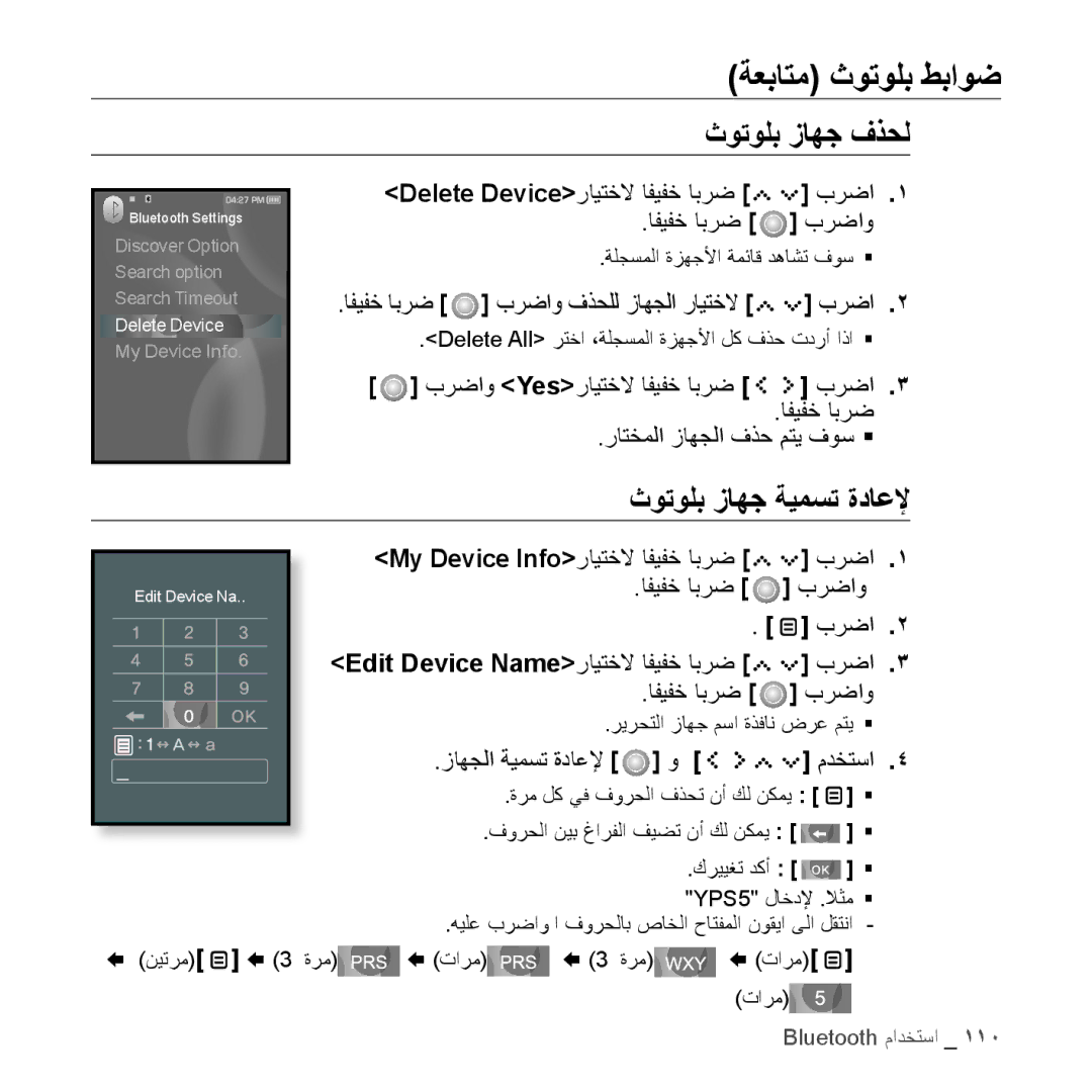 Samsung YP-S5QW/HAC, YP-S5AB/HAC, YP-S5QB/HAC, YP-S5CW/HAC ةعباتم ثوتولب طباوض, ثوتولب زاهج فذحل, ثوتولب زاهج ةيمست ةداعلإ 