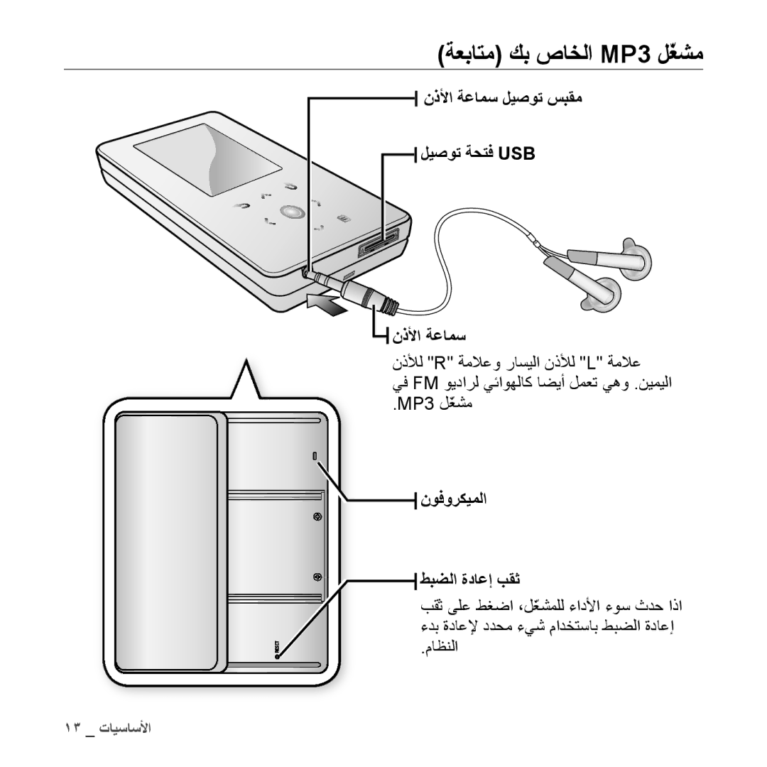 Samsung YP-S5CB/HAC, YP-S5AB/HAC, YP-S5QB/HAC نذلأا ةعامس ليصوت ﺲبقم ليصوت ةحتف Usb, نوفوركيملا طبضلا ةداعإ بقث, ماظنلا 