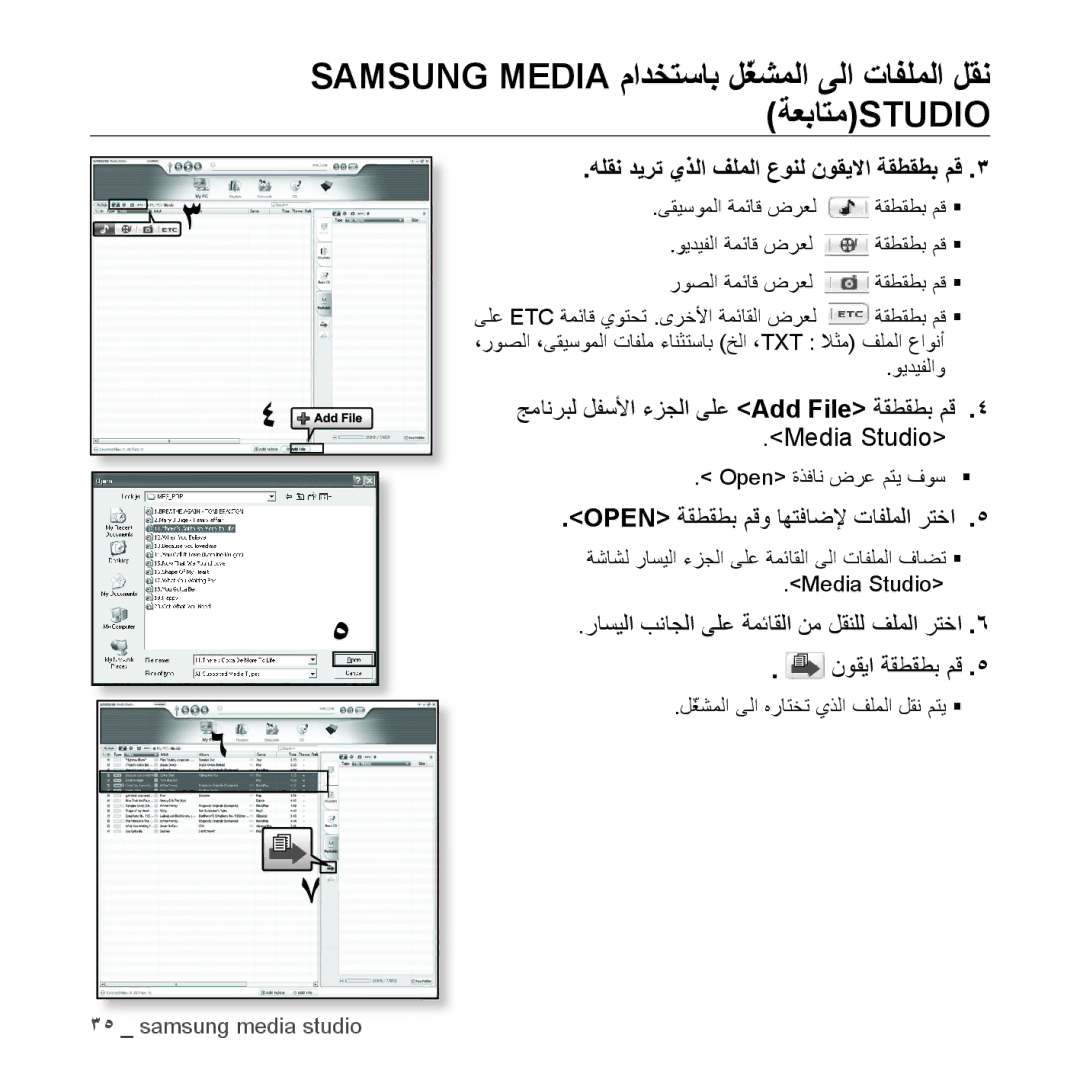 Samsung YP-S5QW/MEA هلقن ديرت يذلا فلملا عونل نوقيلاا ةقطقطب مق, جمانربل لفسلأا ءزجلا ىلع Add File ةقطقطب مق Media Studio 