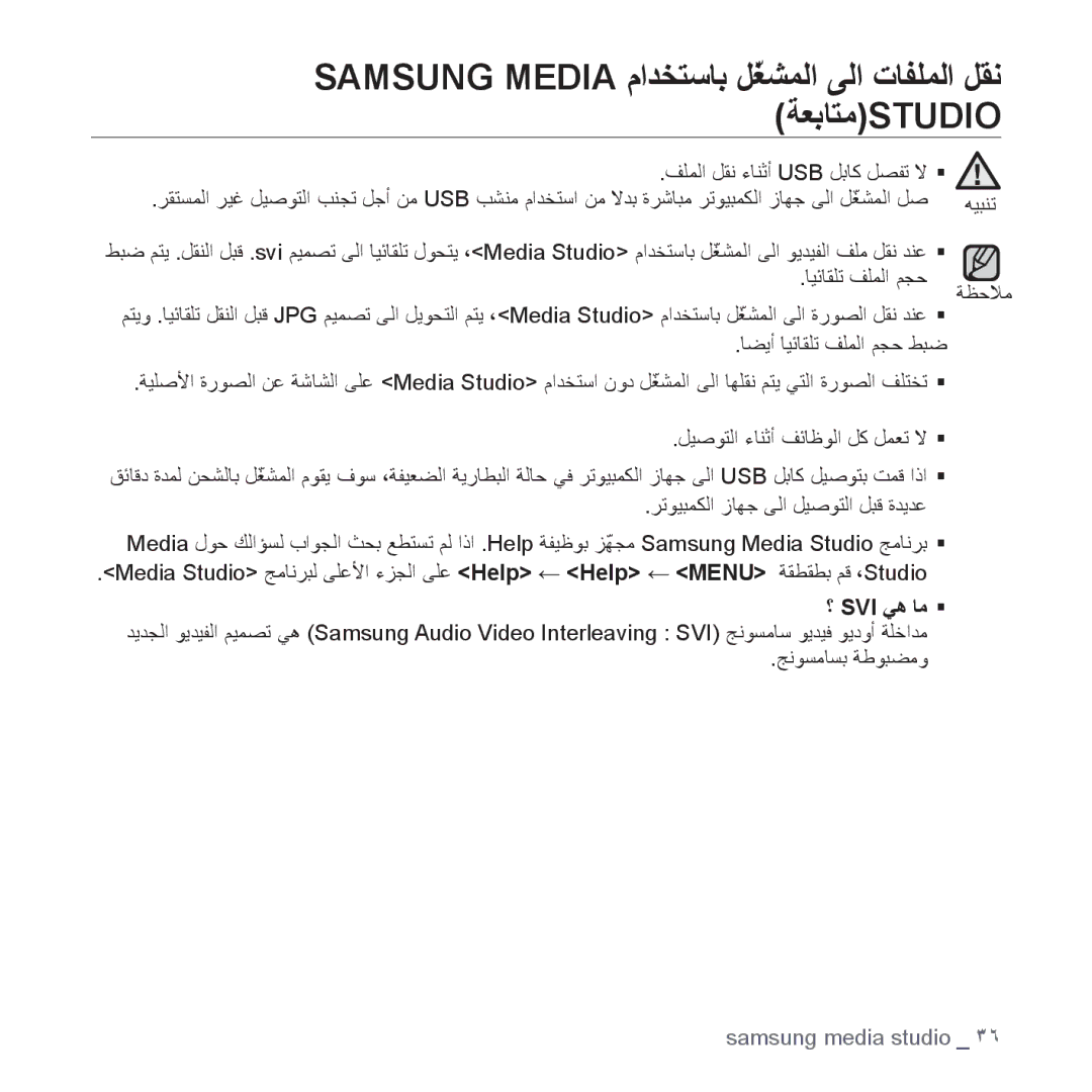 Samsung YP-S5AB/HAC, YP-S5QB/HAC, YP-S5QW/HAC, YP-S5CW/HAC, YP-S5AB/AAW, YP-S5AW/HAC manual ايئاقلت فلملا مجح, ؟ Svi يه ام  