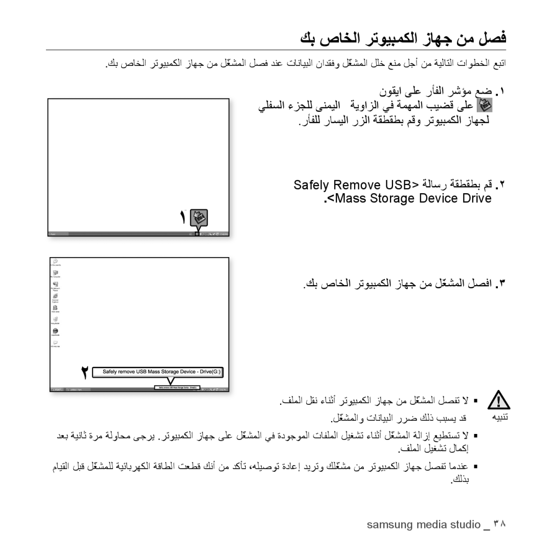 Samsung YP-S5QW/HAC, YP-S5AB/HAC, YP-S5QB/HAC, YP-S5CW/HAC, YP-S5AB/AAW كب صاخلا رتويبمكلا زاهج نم لصف, فلملا ليغشت لامكإ 