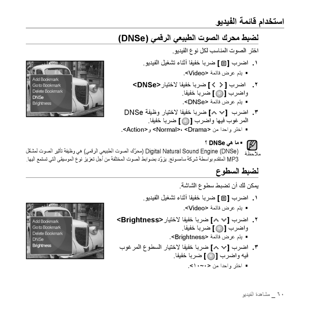 Samsung YP-S5QW/AAW, YP-S5AB/HAC, YP-S5QB/HAC عوطسلا طبضل, ويديفلا عون لكل بسانملا توصلا رتخا, DNSeرايتخلا افيفخ ابرض برضا 