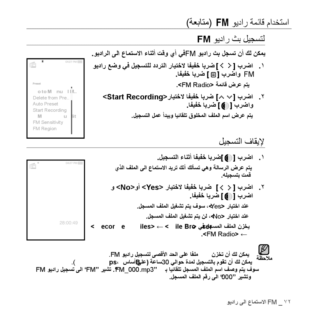 Samsung YP-S5AB/HAC Fm ويدار ثب ليجستل, ليجستلا فاقيلإ, ليجستلا ءانثأ افيفخ ابرض برضا, Noوأ Yes رايتخلا افيفخ ابرض برضا 