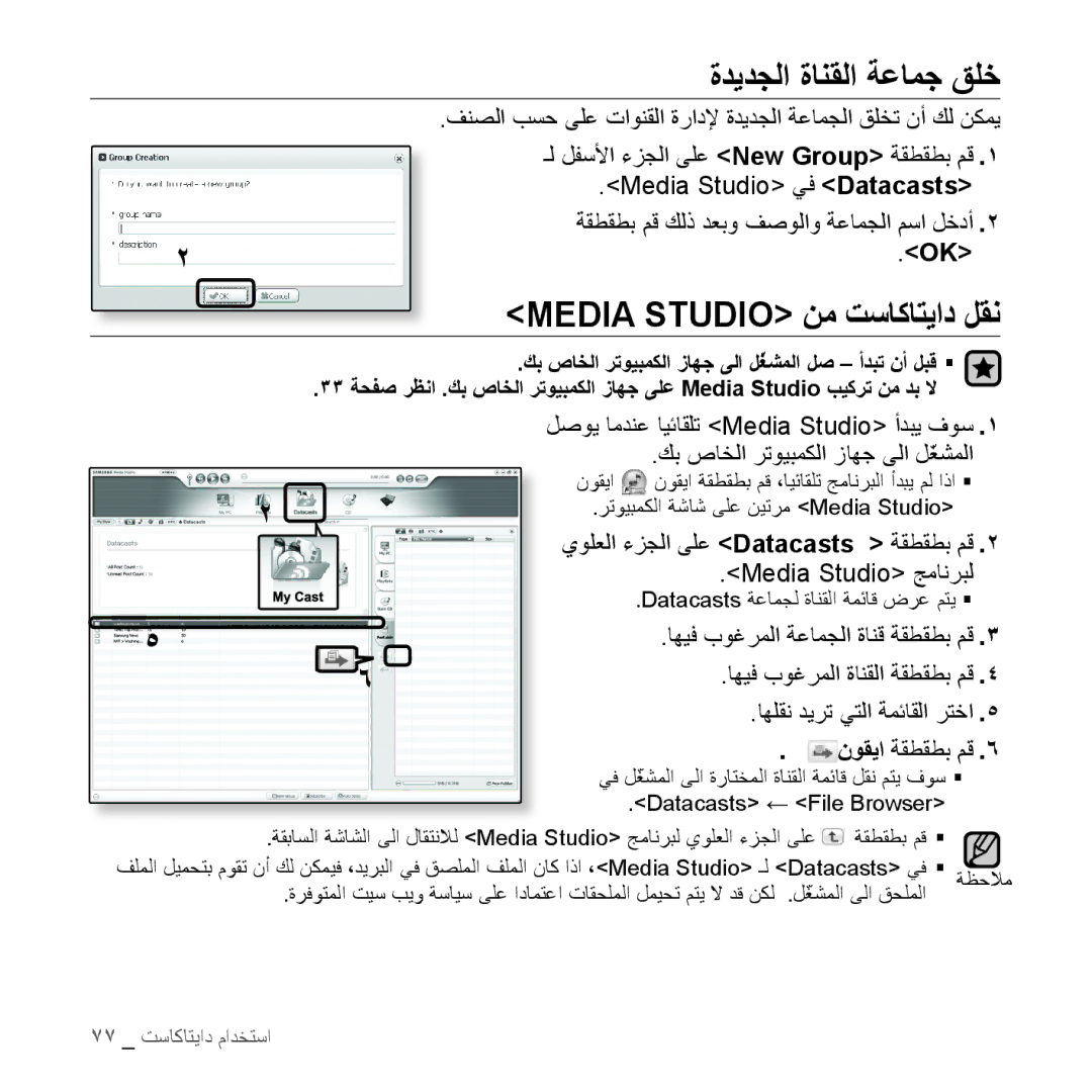 Samsung YP-S5AW/HAC, YP-S5AB/HAC, YP-S5QB/HAC, YP-S5QW/HAC manual ةديدجلا ةانقلا ةعامج قلخ, Media Studio نم تساكاتياد لقن 