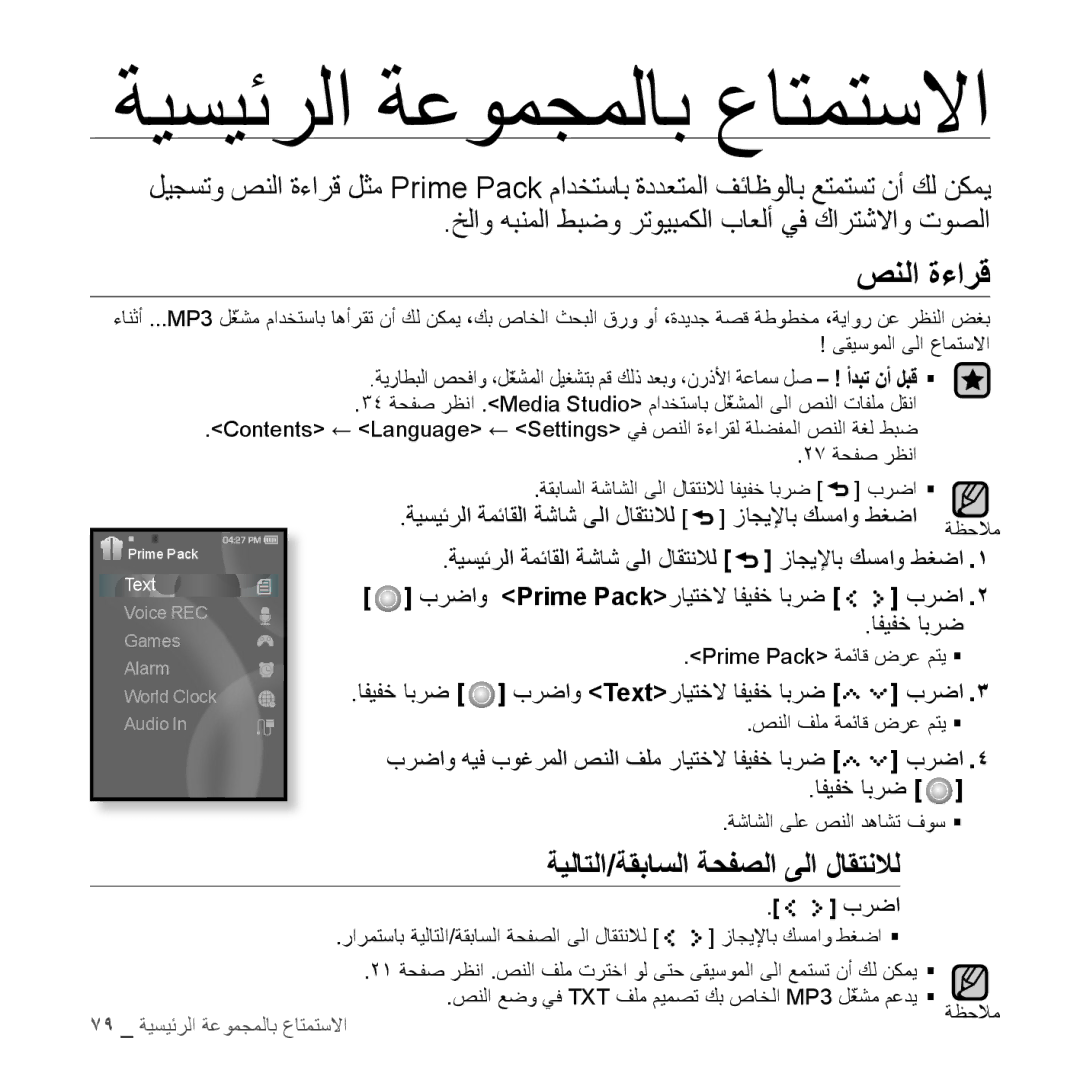 Samsung YP-S5AB/MEA manual صنلا ةءارق, ةيلاتلا/ةقباسلا ةحفصلا ىلا لاقتنلال, برضاو هيف بوغرملا صنلا فلم رايتخلا افيفخ ابرض 