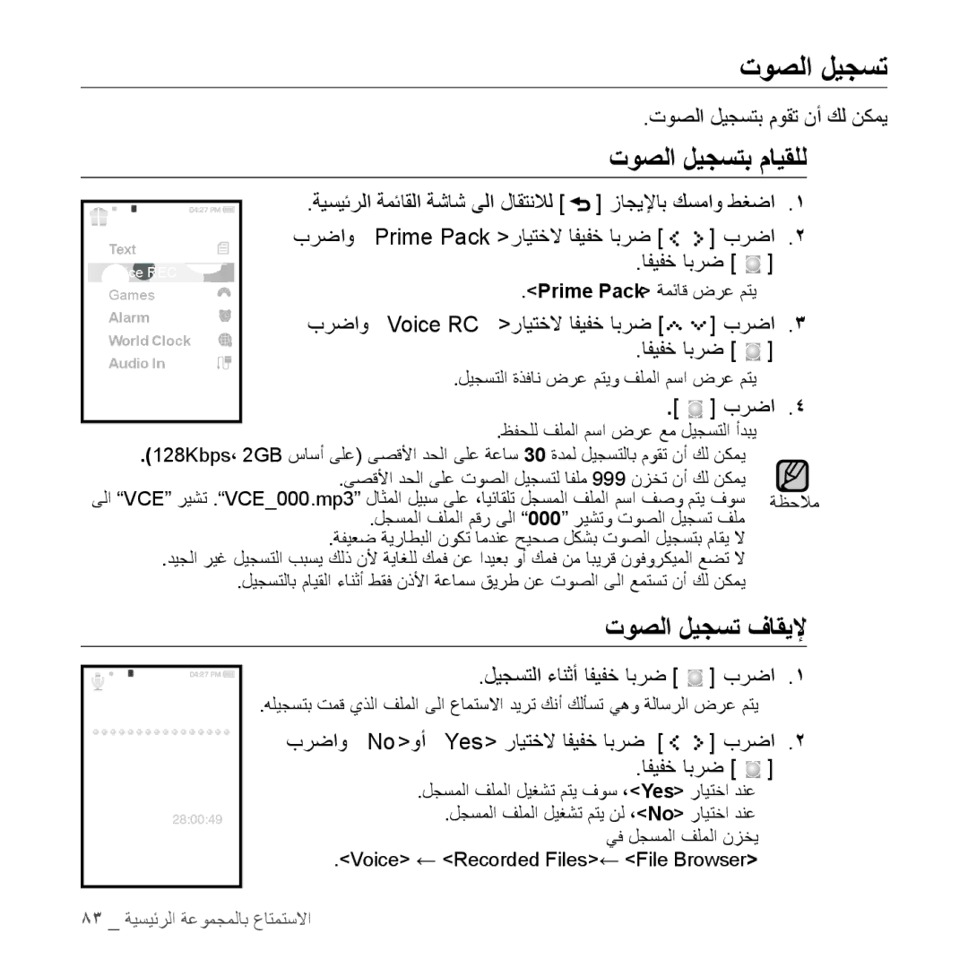 Samsung YP-S5CB/AAW, YP-S5AB/HAC manual توصلا ليجستب مايقلل, توصلا ليجست فاقيلإ, برضاو Prime Packرايتخلا افيفخ ابرض 