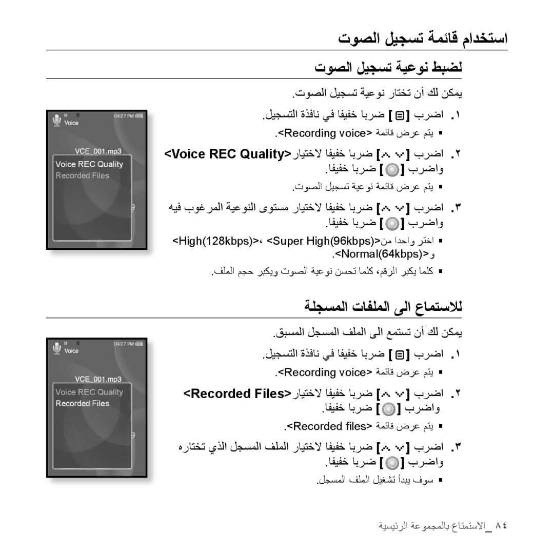 Samsung YP-S5CB/MEA, YP-S5AB/HAC manual توصلا ليجست ةمئاق مادختسا, توصلا ليجست ةيعون طبضل, ةلجسملا تافلملا ىلا عامتسلال 