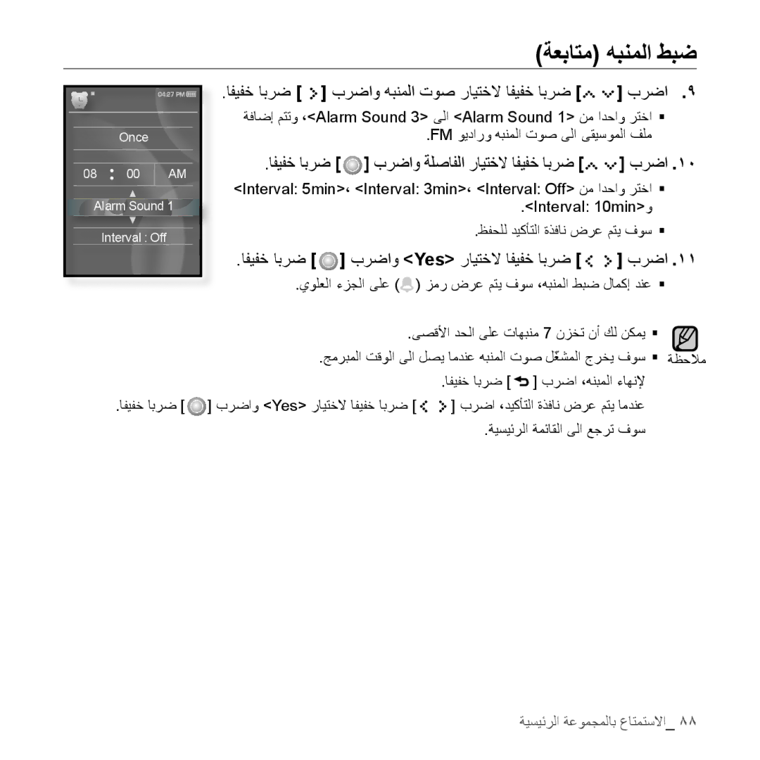 Samsung YP-S5QB/MEA, YP-S5AB/HAC, YP-S5QB/HAC manual ةعباتم هبنملا طبض, افيفخ ابرض برضاو هبنملا توص رايتخلا افيفخ ابرض برضا 