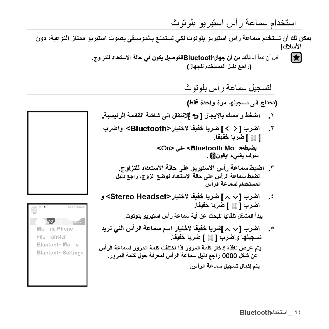 Samsung YP-S5AB/AAW manual ثوتولب ويريتسا سأر ةعامس مادختسا, ثوتولب سأر ةعامس ليجستل, طقف ةدحاو ةرم اهليجست ىلا جاتحت 