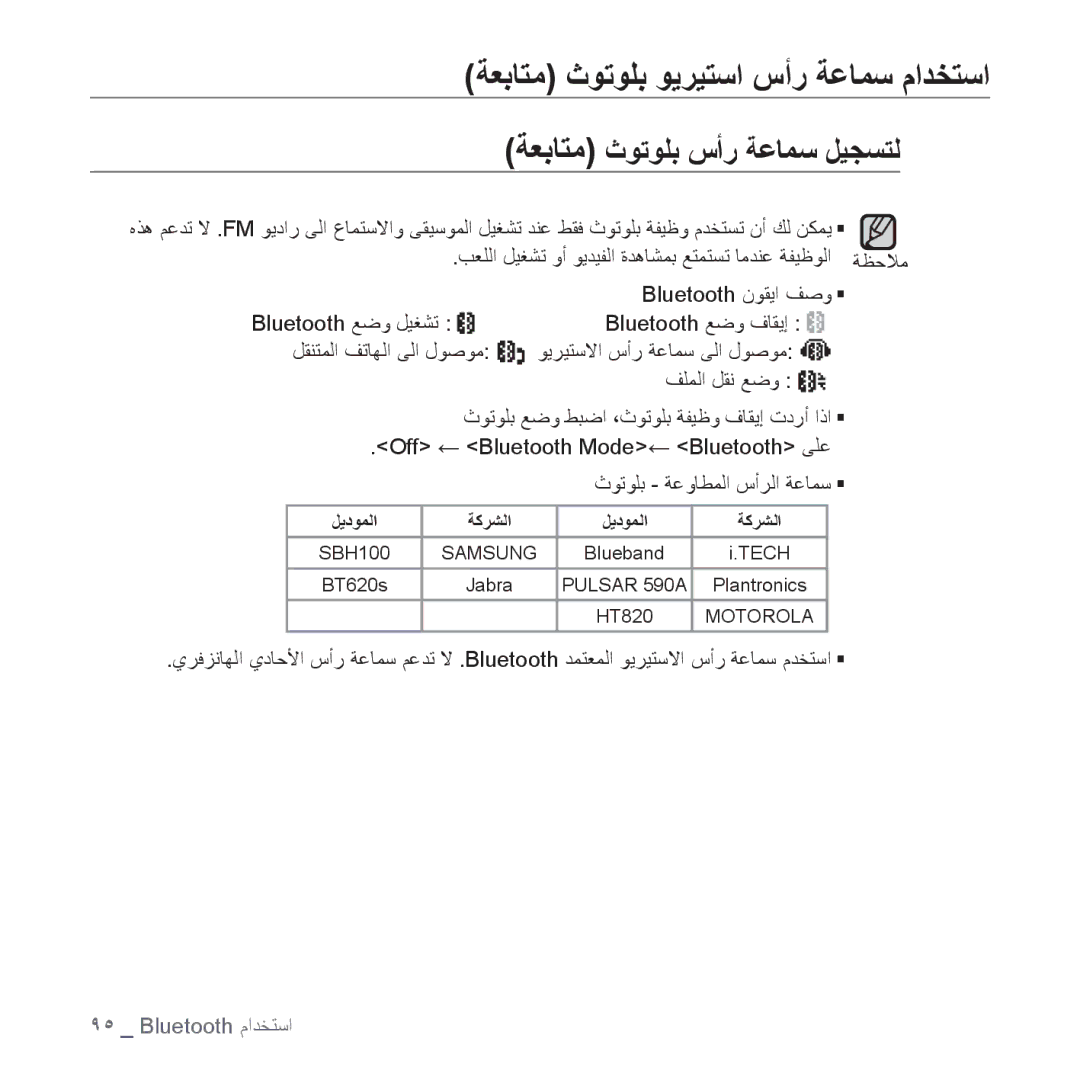 Samsung YP-S5AW/HAC, YP-S5AB/HAC, YP-S5QB/HAC manual ةعباتم ثوتولب ويريتسا سأر ةعامس مادختسا, ةعباتم ثوتولب سأر ةعامس ليجستل 