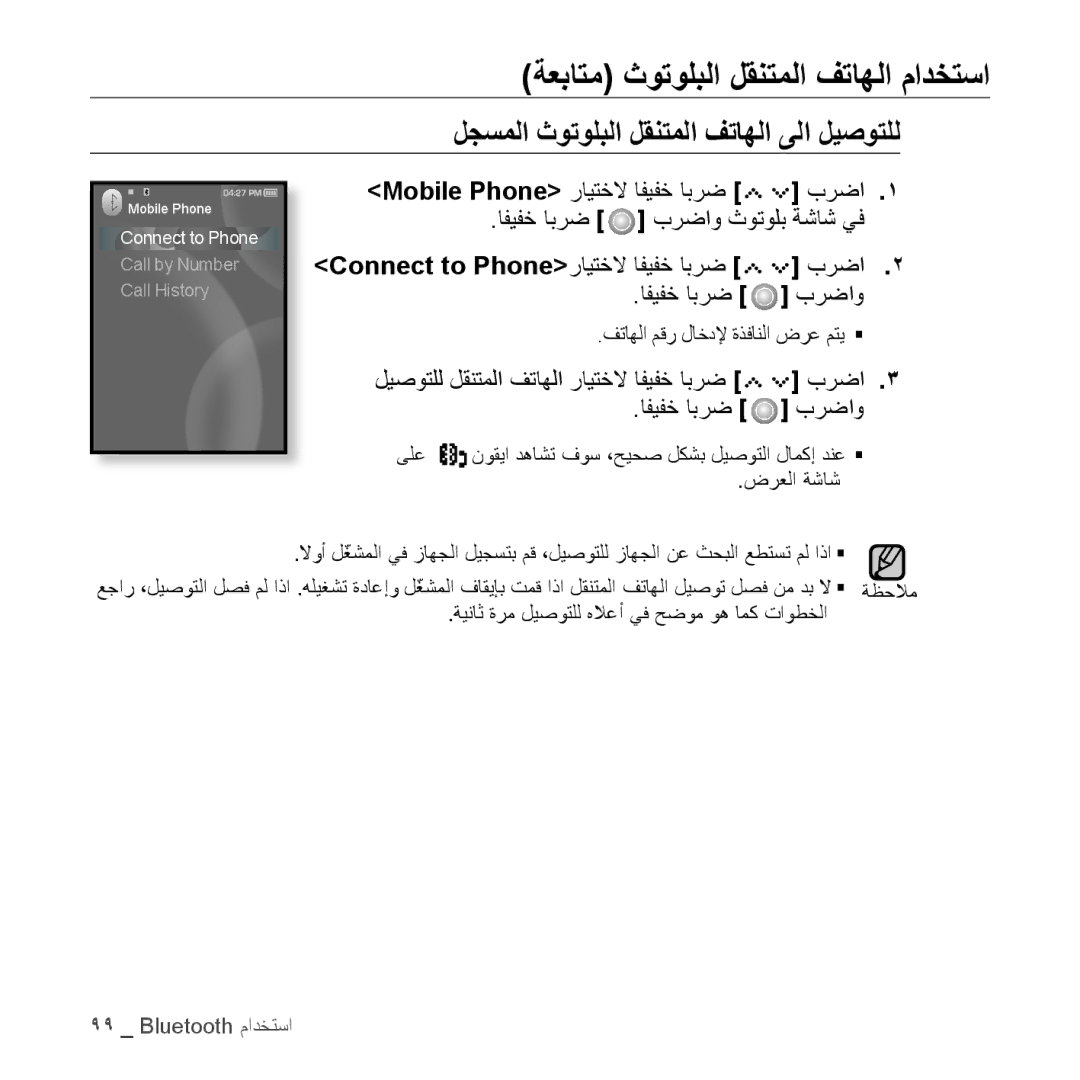 Samsung YP-S5AW/AAW, YP-S5AB/HAC manual ةعباتم ثوتولبلا لقنتملا فتاهلا مادختسا, لجسملا ثوتولبلا لقنتملا فتاهلا ىلا ليصوتلل 