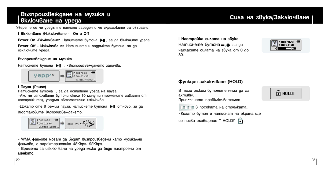 Samsung YP-ST5V/ELS, YP-ST5X/ELS, YP-ST5Z/ELS manual ÎÛÌÍˆËﬂ Á‡ÍÎ˛˜‚‡ÌÂ Hold, ‡Òúóèí‡ Òëî‡Ú‡ Ì‡ Á‚Ûí‡ 