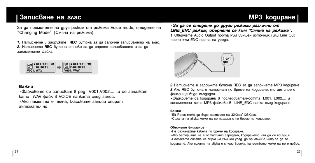 Samsung YP-ST5X/ELS, YP-ST5V/ELS, YP-ST5Z/ELS manual ‡Ôëò‚‡Ìâ Ì‡ „Î‡Ò, MP3 ÍÓ‰Ë‡ÌÂ 