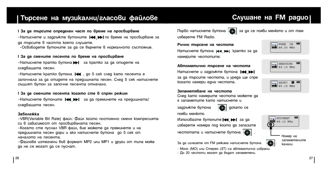 Samsung YP-ST5Z/ELS, YP-ST5V/ELS, YP-ST5X/ELS manual ˙Òâìâ Ì‡ Ïûáëí‡Îìë/„Î‡Òó‚Ë Ù‡Èîó‚Â, Ëîû¯‡Ìâ Ì‡ Fm ‡‰Ëó 