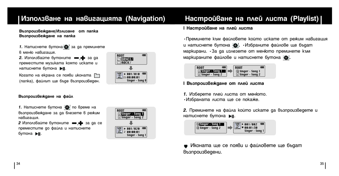 Samsung YP-ST5V/ELS manual ‡ÒÚÓÈ‚‡ÌÂ Ì‡ Ôîâè ÎËÒÚ‡ Playlist, ˙ÁÔÓËÁ‚ÂÊ‰‡ÌÂ/àÁÎËÁ‡ÌÂ ÓÚ Ô‡ÔÍ‡ Ç˙ÁÔÓËÁ‚ÂÊ‰‡ÌÂ Ì‡ Ô‡ÔÍ‡ 