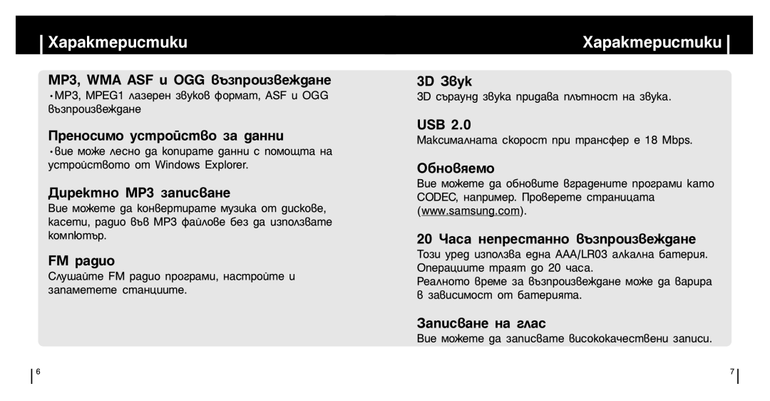 Samsung YP-ST5X/ELS, YP-ST5V/ELS, YP-ST5Z/ELS manual ‡‡Íúâëòúëíë, MP3, WMA ASF Ë OGG ‚˙ÁÔÓËÁ‚ÂÊ‰‡ÌÂ 