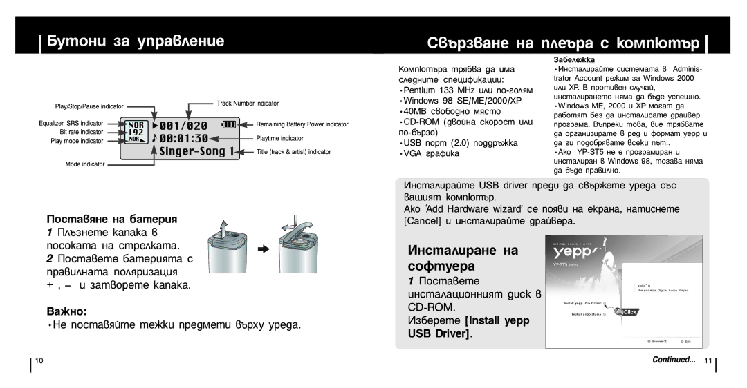 Samsung YP-ST5V/ELS, YP-ST5X/ELS, YP-ST5Z/ELS manual ‚˙Á‚‡Ìâ Ì‡ Ôîâ˙‡ Ò Íóïô˛Ú˙, ‡·Âîâêí‡ 