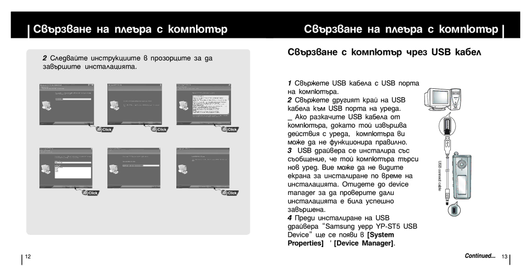 Samsung YP-ST5X/ELS, YP-ST5V/ELS, YP-ST5Z/ELS manual ‚˙Á‚‡Ìâ Ò Íóïô˛Ú˙ ˜Âá Usb Í‡·Âî, Properties ’ Device Manager 