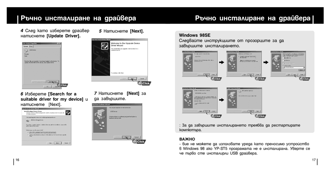 Samsung YP-ST5V/ELS, YP-ST5X/ELS, YP-ST5Z/ELS ÀÁ·ÂÂÚÂ Search for a, Suitable driver for my device Ë, Windows 98SE, ÇÄÜçé 