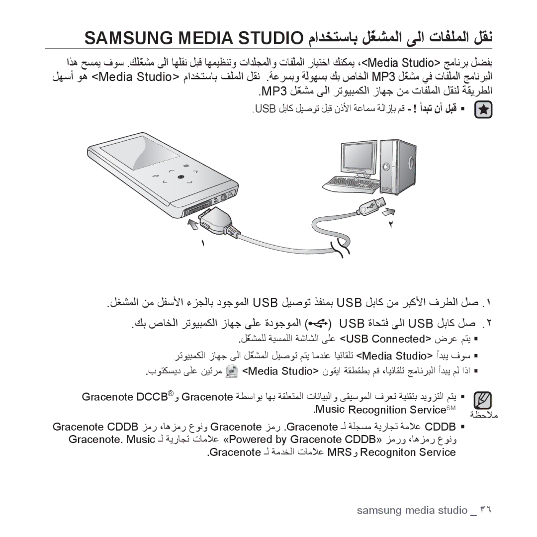 Samsung YP-T10QG/AAW, YP-T10AR/MEA, YP-T10AR/AAW, YP-T10AW/MEA manual Samsung Media Studio ﻡﺍﺪﺨﺘﺳﺎﺑ ﻞّﻐﺸﻤﻟﺍ ﻰﻟﺍ ﺕﺎﻔﻠﻤﻟﺍ ﻞﻘﻧ 