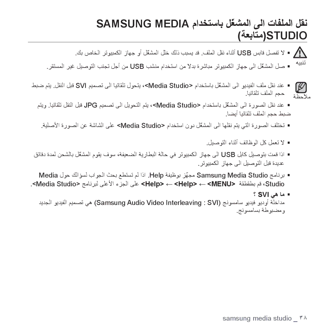 Samsung YP-T10AB/MEA, YP-T10AR/MEA, YP-T10AR/AAW, YP-T10AW/MEA, YP-T10QR/MEA, YP-T10AU/AAW, YP-T10CB/MEA manual ؟ Svi ﻲﻫ ﺎﻣ ƒ 