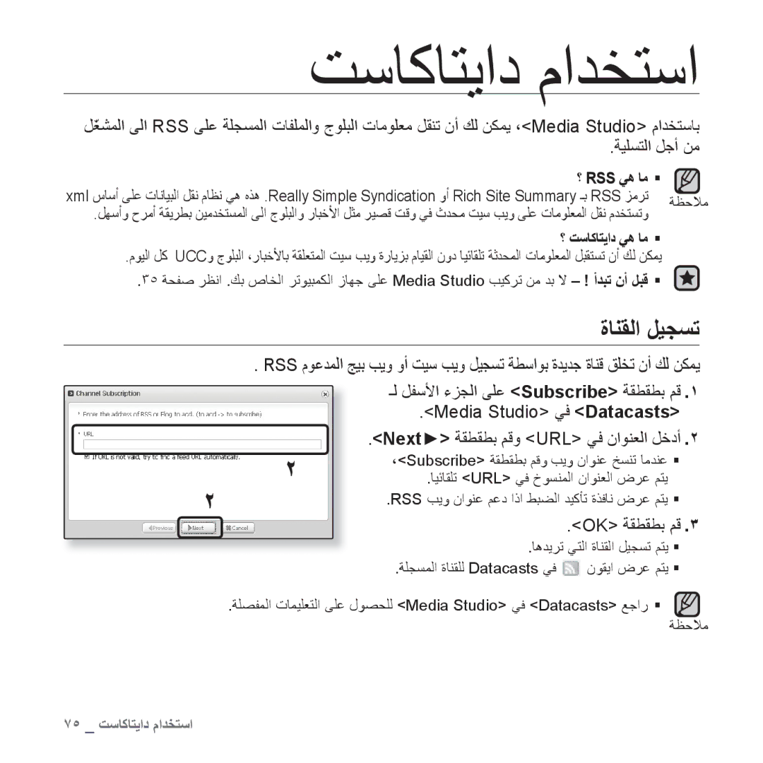 Samsung YP-T10AB/HAC, YP-T10AR/MEA, YP-T10AR/AAW manual ﺓﺎﻨﻘﻟﺍ ﻞﻴﺠﺴﺗ, Ok ﺔﻘﻄﻘﻄﺑ ﻢﻗ, ؟ Rss ﻲﻫ ﺎﻣ ƒ, ؟ ﺖﺳﺎﻛﺎﺘﻳﺍﺩ ﻲﻫ ﺎﻣ ƒ 