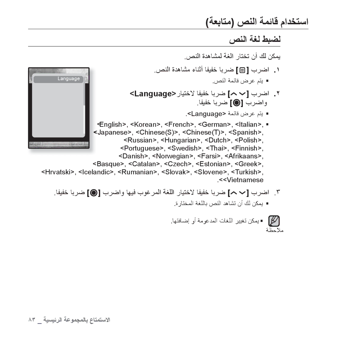 Samsung YP-T10QW/HAC, YP-T10AR/MEA manual ﺺﻨﻟﺍ ﺔﻐﻟ ﻂﺒﻀﻟ, ﺺﻨﻟﺍ ﺓﺪﻫﺎﺸﻤﻟ ﺔﻐﻟﺍ ﺭﺎﺘﺨﺗ ﻥﺃ ﻚﻟ ﻦﻜﻤﻳ, Languageﺭﺎﻴﺘﺧﻻ ﺎﻔﻴﻔﺧ ﺎﺑﺮﺿ ﺏﺮﺿﺍ 